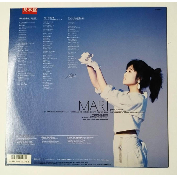 Mari Iijima 飯島真理 遥かな微笑み黄土高原 1986 見本盤 Japan Promo 